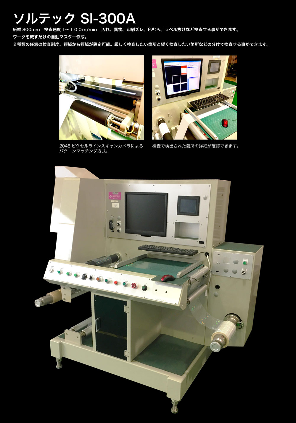 ソルテック SI-300A