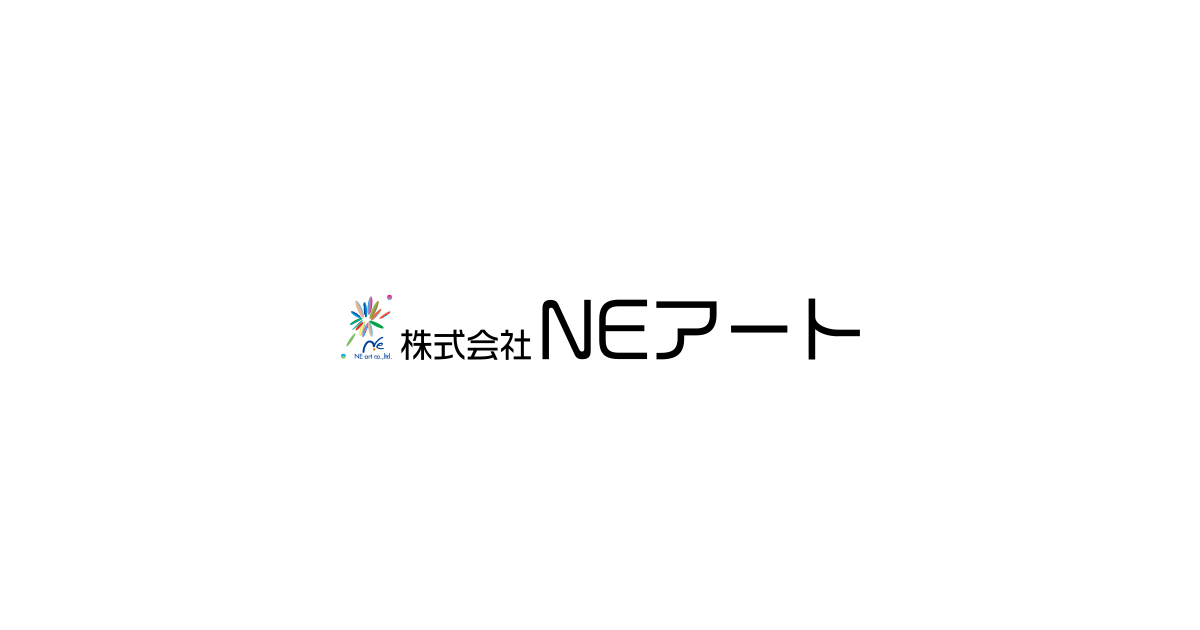 株式会社ＮＥアート